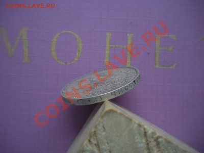 50 копеек 1912 ЭБ - DSCN7647.JPG