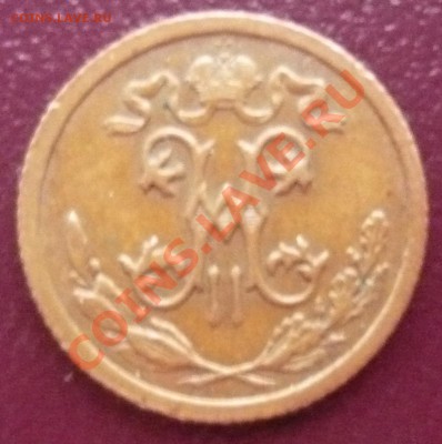 2 копейки 1914г. До 22.03.2013г. 22.00 МСК - P1110120.JPG