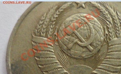 20 копеек 1983 год шт. 3.2? - 3.JPG