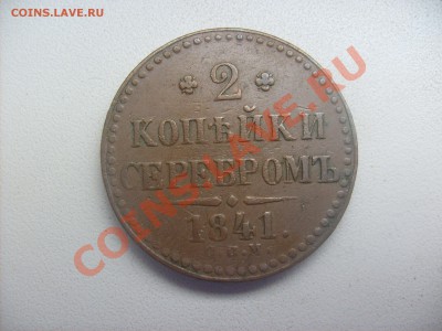 Подборка меди Империи. - S6300587.JPG