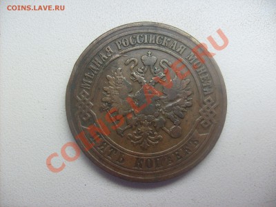 Подборка меди Империи. - S6300592.JPG