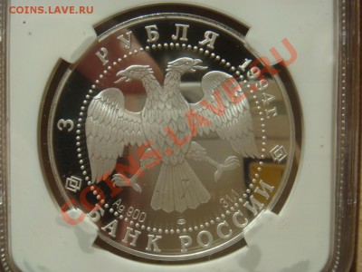 NGC PF67UC 3 Рубля 1994 Смольный Институт  до 23.03. в 22-00 - DSC07159.JPG