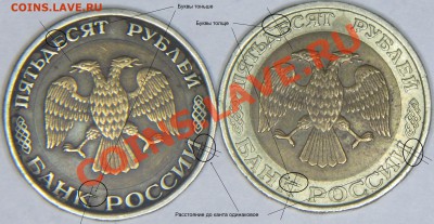 50руб 1992г ЛМД биметалл шт.1А? - IMG_0168