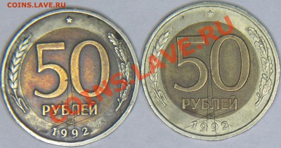 50руб 1992г ЛМД биметалл шт.1А? - IMG_0169