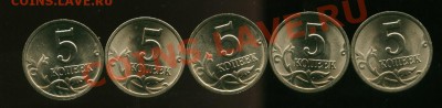 5 копеек 2000 СПМД (5шт) в блеске 22.03  22-30 - Image10