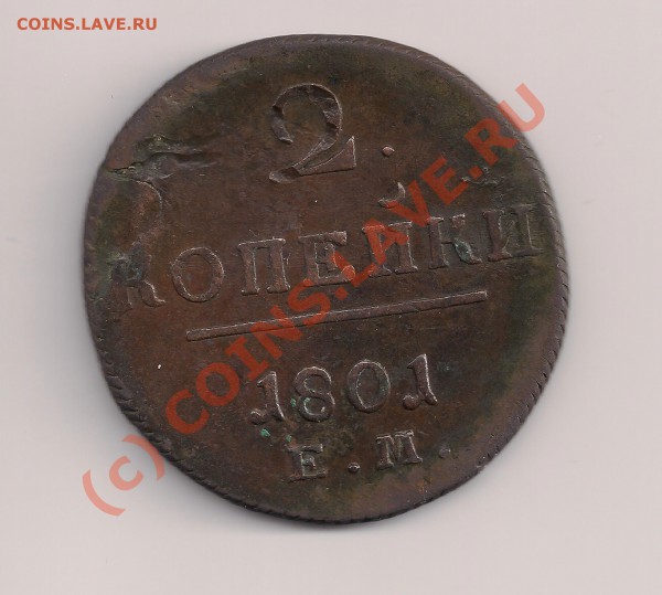 Прошу оценить набор монет - 2к1801