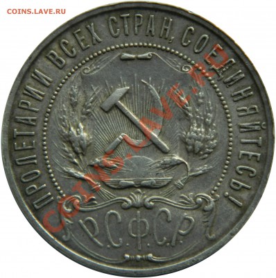 Рубль 1922, оценка - DSCN0954