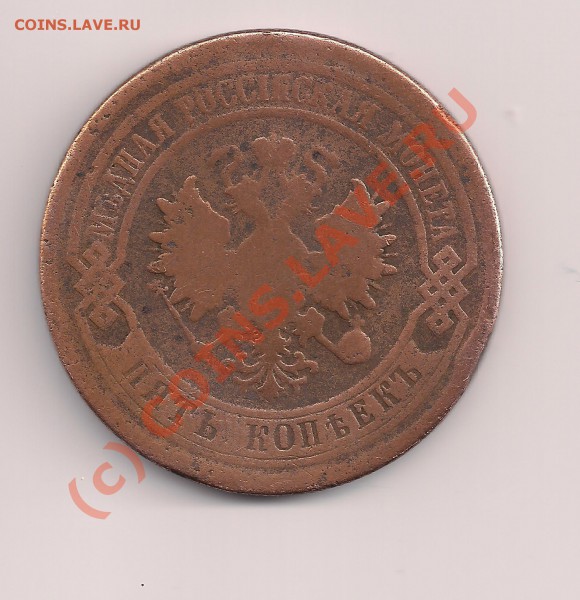 Прошу оценить набор монет - 5 к 1880р