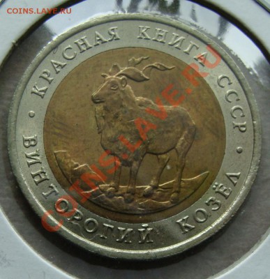 - Красная книга 1991(Филин и Козел) - до 22.03.2013 - DSC05884.JPG