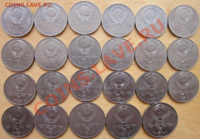 23 шт. юбилеек СССР (1980-91). До 22.03.13 20-00 - IMG_2508_новый размер.JPG