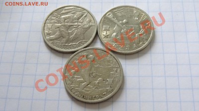 2 руб. Города-герои - 3 шт. до 20.03. в 22:00 - DSC02329.JPG
