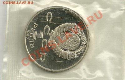 Юбилейные 1,3и 5 рублей (шайба) Запайка Пруф Короткий Аук - 3 (1).JPG