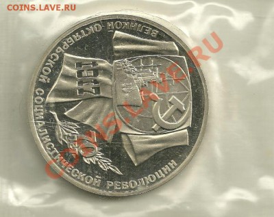 Юбилейные 1,3и 5 рублей (шайба) Запайка Пруф Короткий Аук - 4 (1).JPG