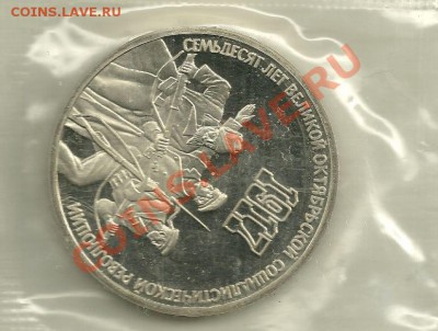 Юбилейные 1,3и 5 рублей (шайба) Запайка Пруф Короткий Аук - 5 (1).JPG