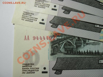 10 рублей 1997(2004) Серия АА - SAM_1253.JPG