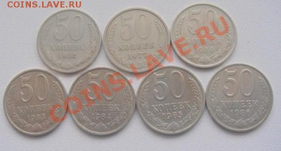 50коп.СССР 7шт.без повторов. - DSC04310
