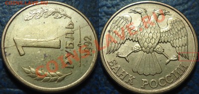10руб.1993г.Полные с двух сторон.20.03.13г. 22-00 Москвы. - DSC00003.JPG