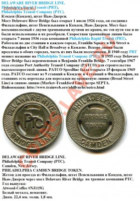 Трамвайный жетон Philadelphia Rapid Transit (PRT) - Camden, New Jersey. DELAWARE RIVER BRIDGE LINE