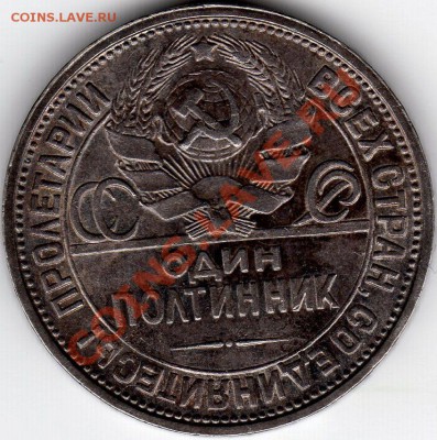Полтинник 1926 года - оценка состояния - img004_1