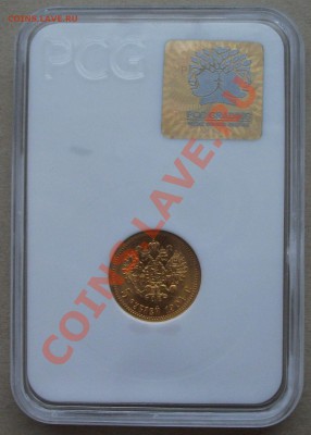 5 РУБЛЕЙ 1904г. В СЛАБЕ MS 61 на оценку - DSCF2134