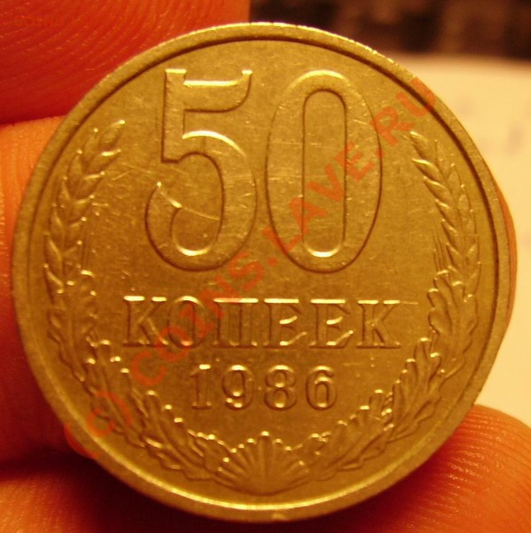 Перепутку 50 к 1986, гурт 1985 на 2 другие монеты СССР - реверс