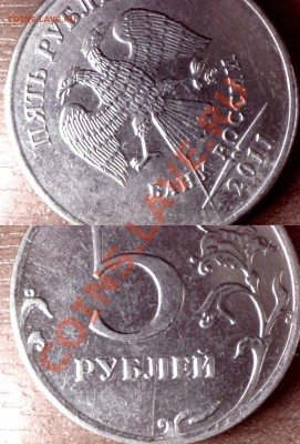 5 руб 2012 - раскол, 5 руб 2011 - 2 раскола - 5p2011_2raskola
