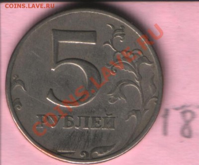 Заусенец на 5р 97 г  на оценку - 18