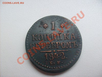Подборка меди Империи. - S6300610.JPG