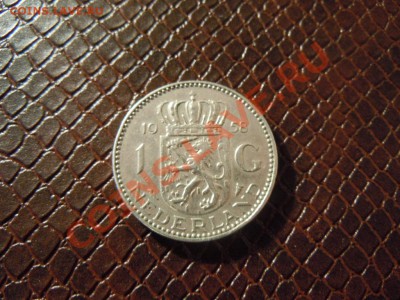 Нидерланды 1 гульден 1958г.Юлиана до 21.03.2013г. в 22.00 - DSCN1354.JPG