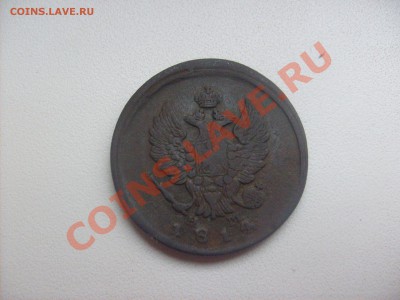 Подборка меди Империи. - S6300638.JPG