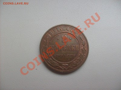 Подборка меди Империи. - S6300643.JPG