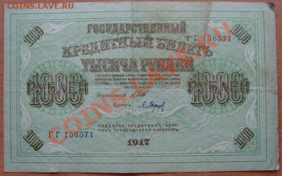 1000 рублей 1917 Шипов Барышев 21.03.2013 в 22.00 МСК - 1