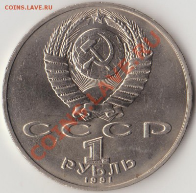 1 руб. Н. Гянджеви раскол на реверсе до 22-00 - 21.03.13. - гяндж_ав