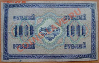 1000 рублей 1917 Шипов Софронов 21.03.2013 в 22.00 МСК - 2