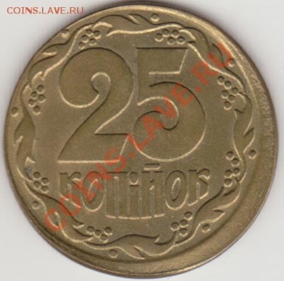 25 коп. Украина чеканка вне кольца до 22-00 - 21.03.13. - 25к_ре