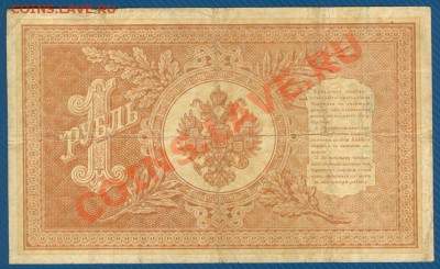 1 рубль 1898 Шипов деМилло 21.03.2013 в 22.00 МСК - 2