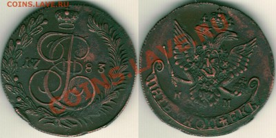 5 копеек 1783 КМ - 5k-1783km