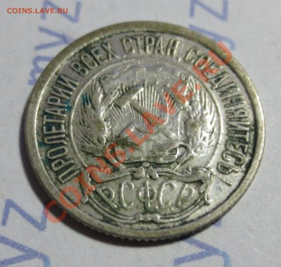 10 коп 1921г. - IMG_1275.JPG
