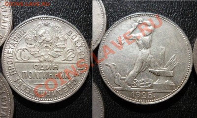 Полтинники 1924, 1925, 1926, 1927 до 19.03.2013 - 25.JPG