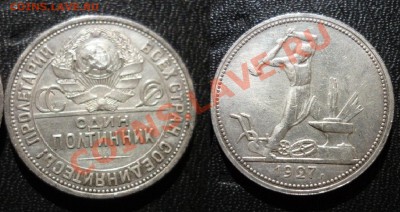 Полтинники 1924, 1925, 1926, 1927 до 19.03.2013 - 27.JPG