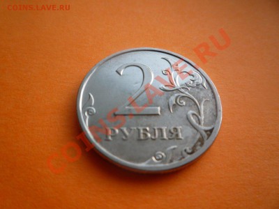 2 рубля 2009 ммд. Опознание, что за брак. - 2рублябрак1