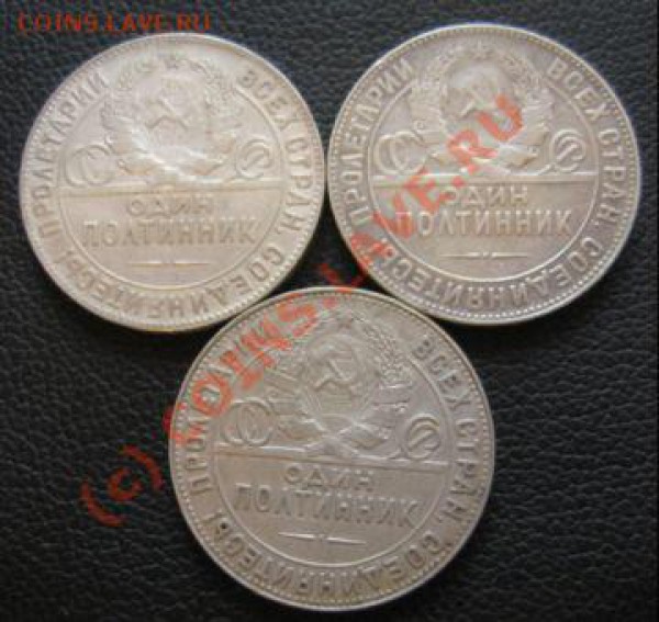 ПОТИННИКИ 1924 ТР 3 штуки  лот-1 - IMG_6643.JPG