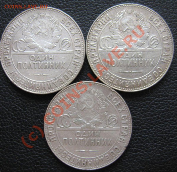 3 ПОЛТИННИКА 1924 ТР  лот-2 - IMG_6646.JPG