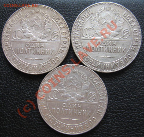 3 ПОЛТИННИКА 1924 год тр  лот-3 - IMG_6648.JPG