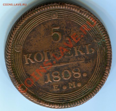 5 копеек 1808 - кольцевик на оценку - Сканирование_121