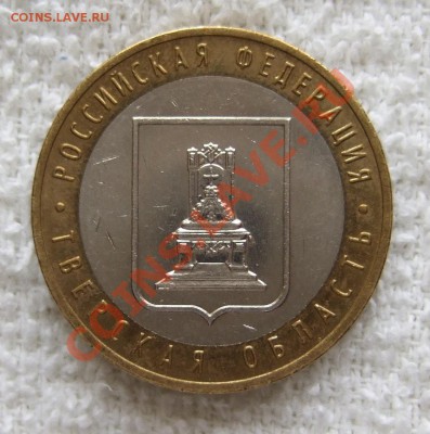 Раскол на биметалле - "Тверская обл", до 20.03.2013 в 22-00 - DSCF0846.JPG