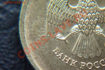 10 руб. 2010г. брак шт...? до 23.03.13г. - P1020378.JPG
