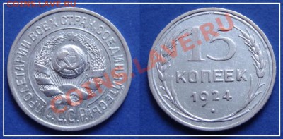 15 коп 1924 до 21.03.13 в 22.00 - 15 коп 1924.JPG