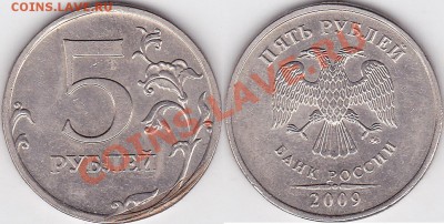 Заусенец на 5р 97 г  на оценку - 5 р. 2009 г. (ММД)