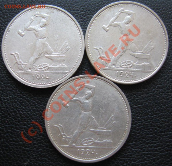 3 полтинника 1924 год тр  лот-5 - IMG_6651.JPG